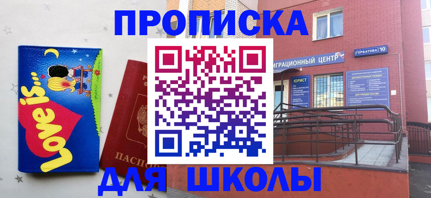 прописка регистрация в Ярославле