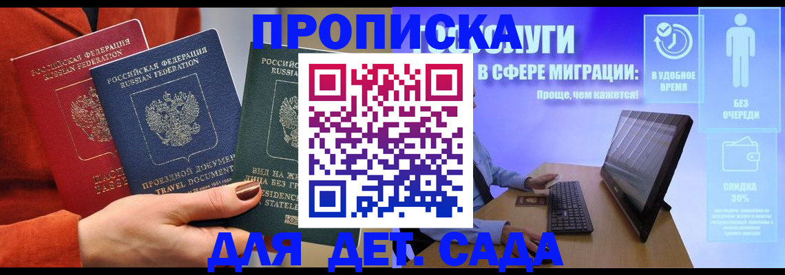 прописка в Ярославле